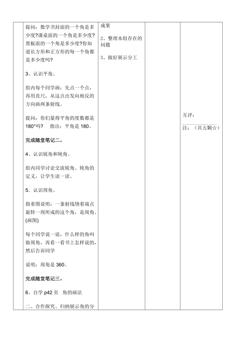 2019年角的分类导学案3精品教育.doc_第2页