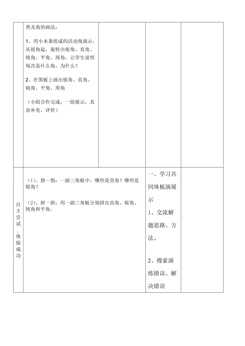 2019年角的分类导学案3精品教育.doc_第3页