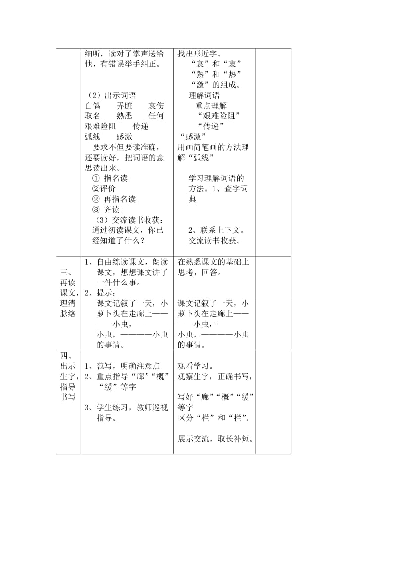 2019年小萝卜头第一课时精品教育.doc_第2页