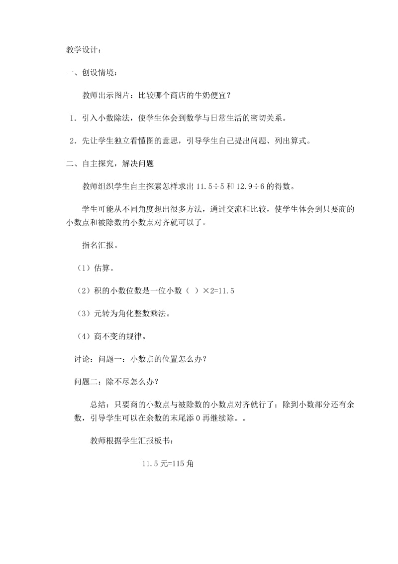 2019年精打细算教学设计精品教育.doc_第2页