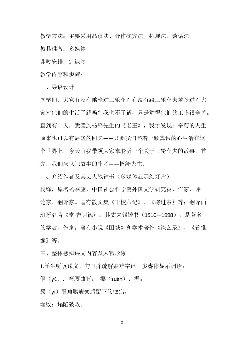 2019年老王教学设计精品教育.docx_第2页