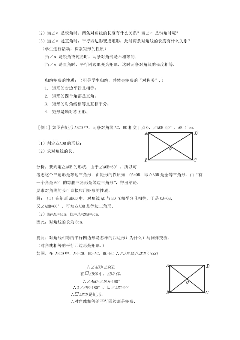 2019年矩形、正方形（一）教学设计精品教育.doc_第3页