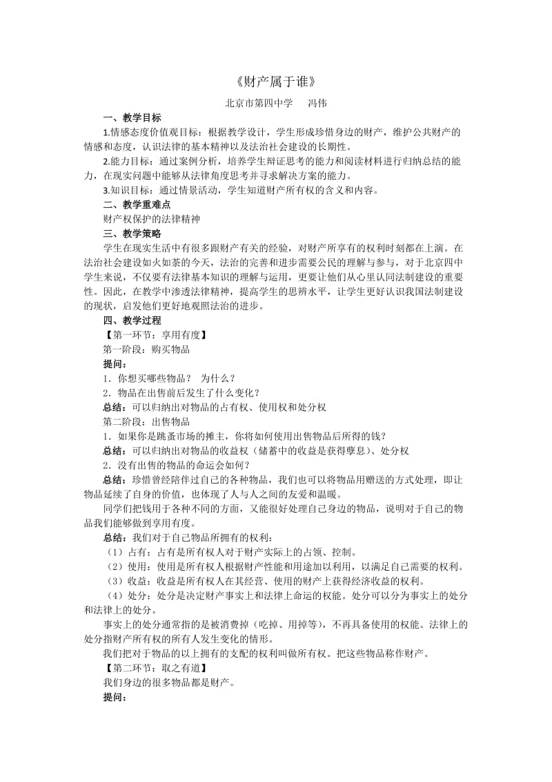 2019年教学设计：财产属于谁精品教育.docx_第1页