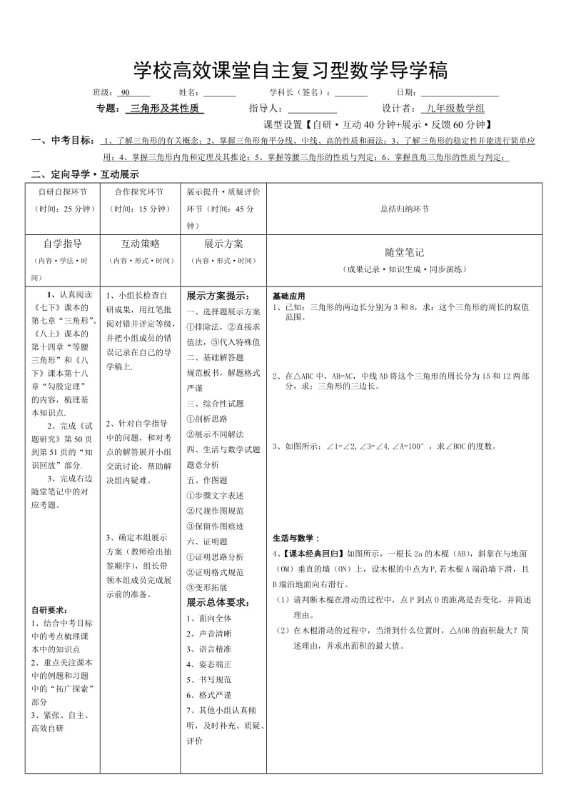 数学复习课导学稿(三角形及其性质).doc_第1页