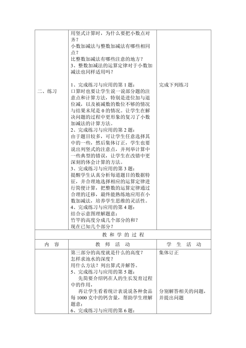 2019年小数加法和减法第五课时教案精品教育.doc_第2页