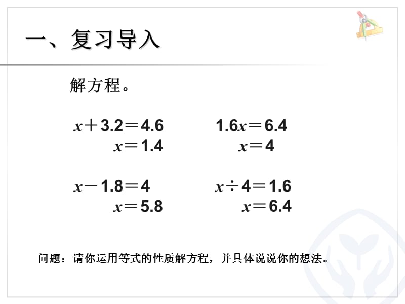 2019年解方程例3.ppt精品教育.ppt_第2页