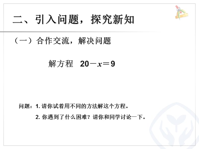 2019年解方程例3.ppt精品教育.ppt_第3页