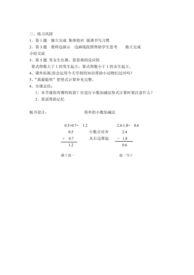 2019年简单的小数加减法教案.doc精品教育.doc_第2页