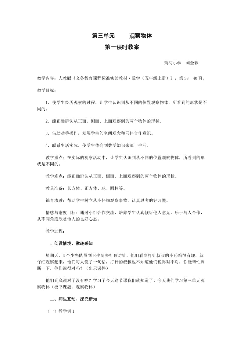 2019年观察物体教案(2)精品教育.doc_第1页