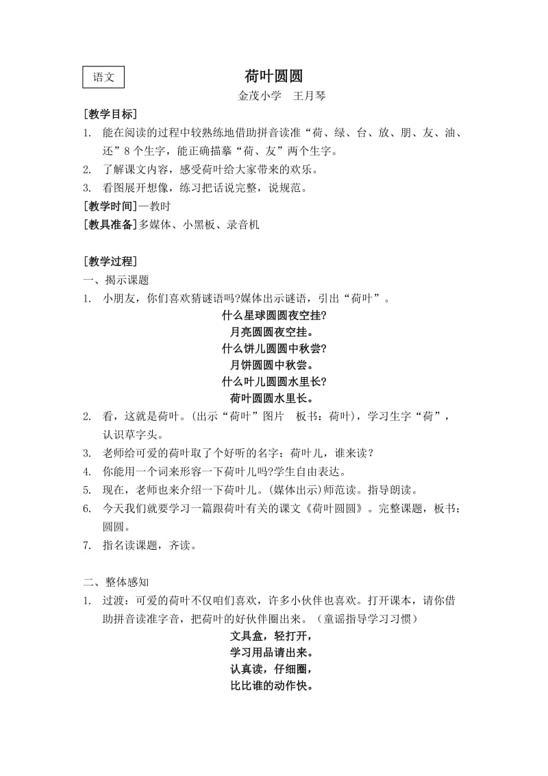 2019年语文荷叶圆圆教学设计精品教育.doc_第1页