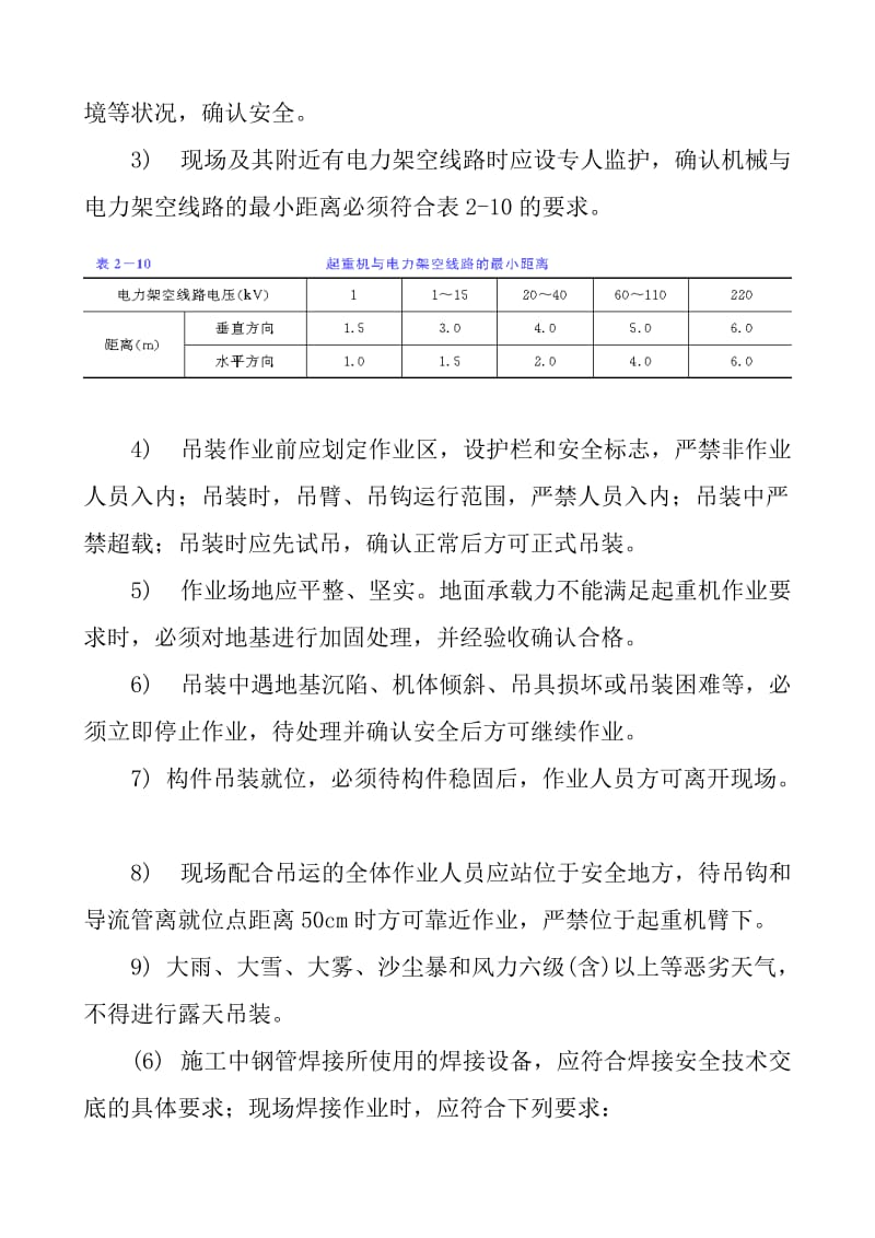 明挖基础工程导流施工安全技术交底.doc_第2页