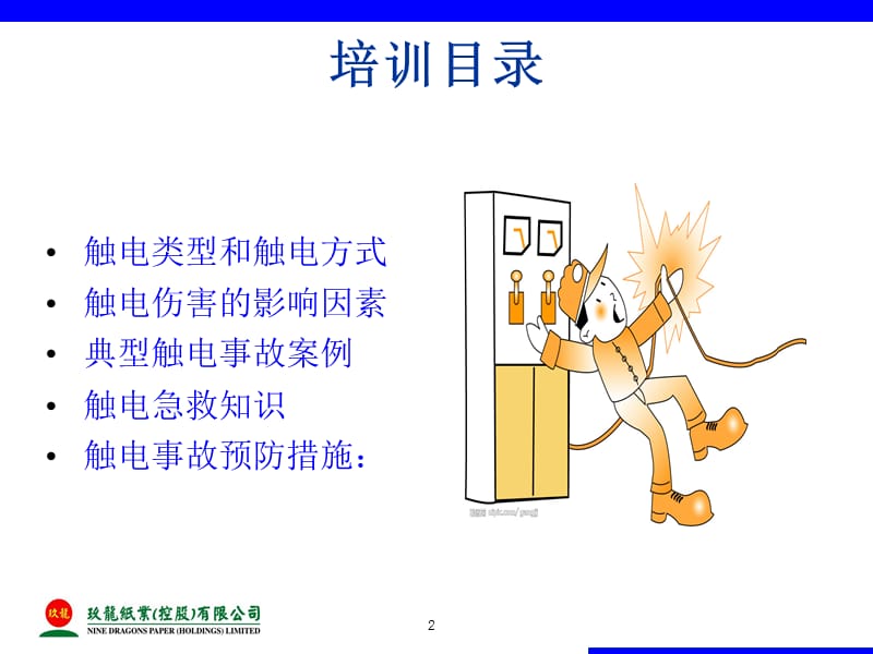 触电事故案例宣教培训.ppt_第2页