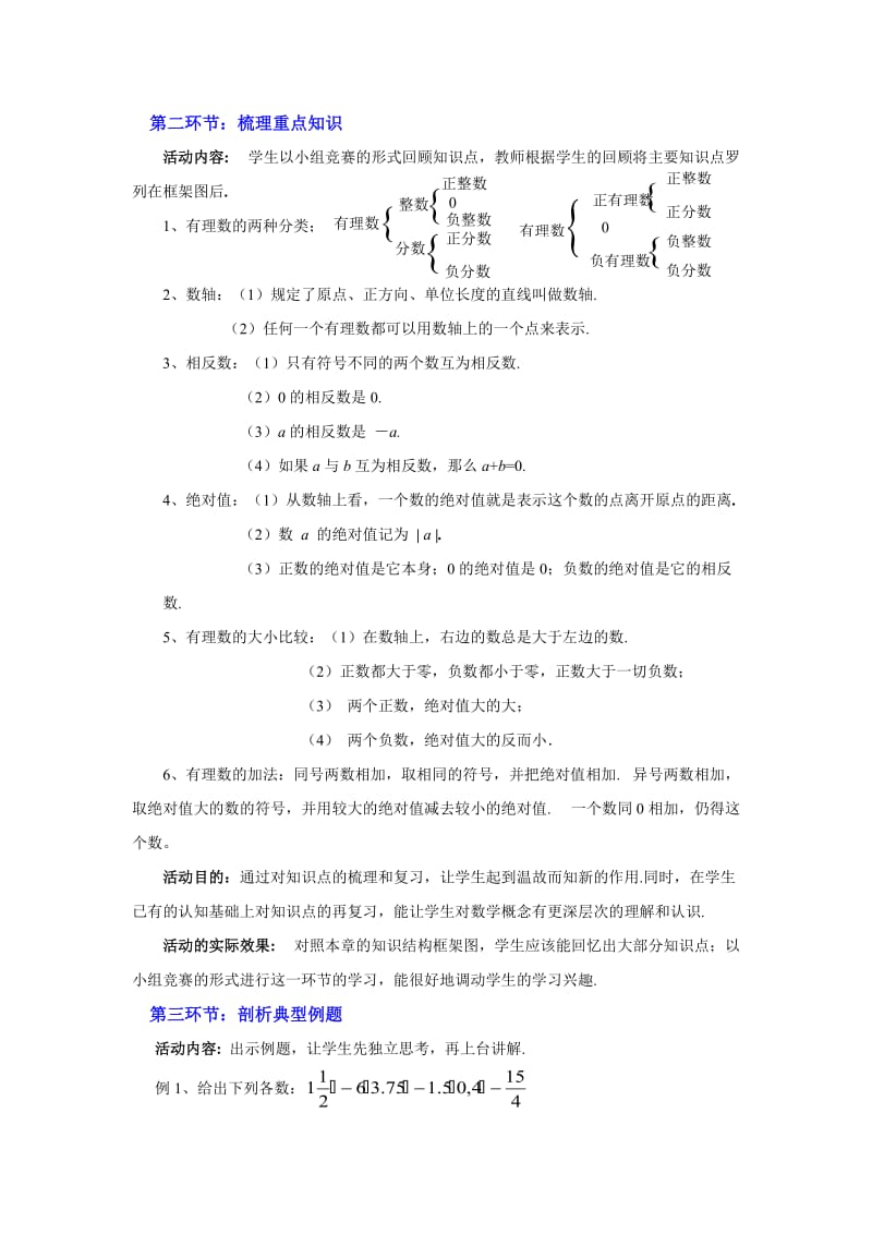 2019年第二章回顾与思考（课时一）张丹丹精品教育.doc_第2页