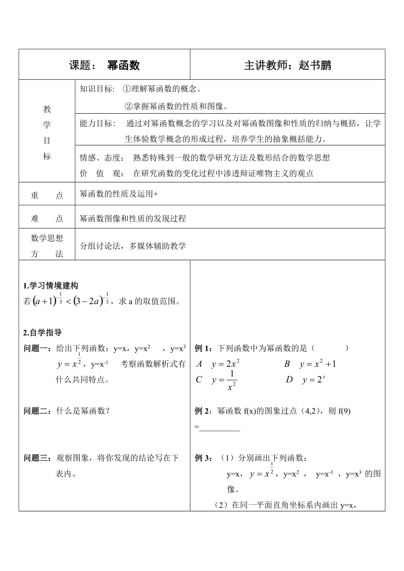 2019年教案设计幂函数精品教育.doc_第1页