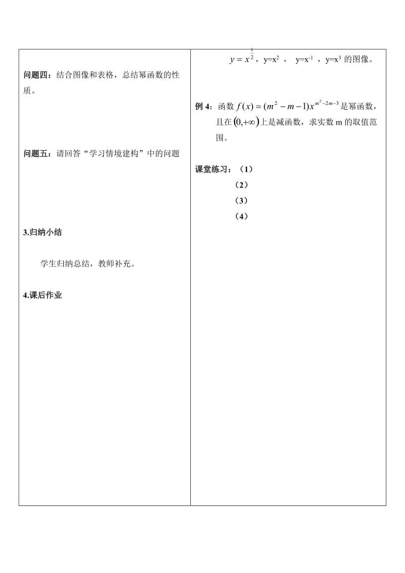 2019年教案设计幂函数精品教育.doc_第2页