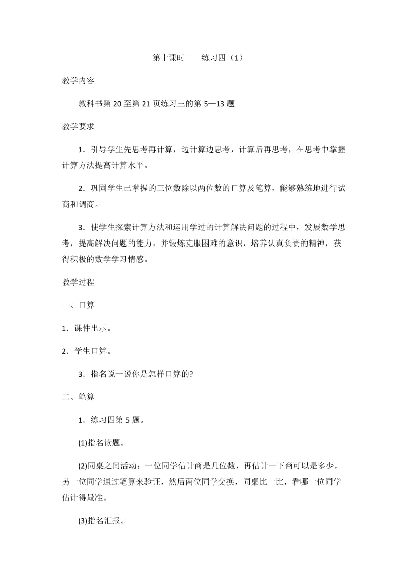 2019年第十课时练习四精品教育.docx_第1页