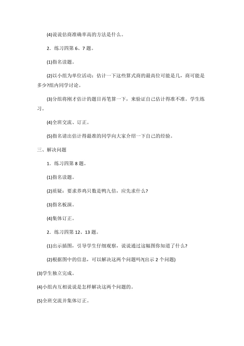 2019年第十课时练习四精品教育.docx_第2页