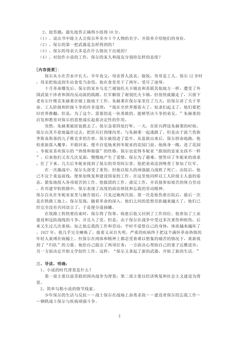 2019年钢铁是怎样炼成的阅读指导教案精品教育.doc_第2页