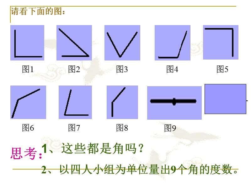 2019年角的分类6课件精品教育.ppt_第2页