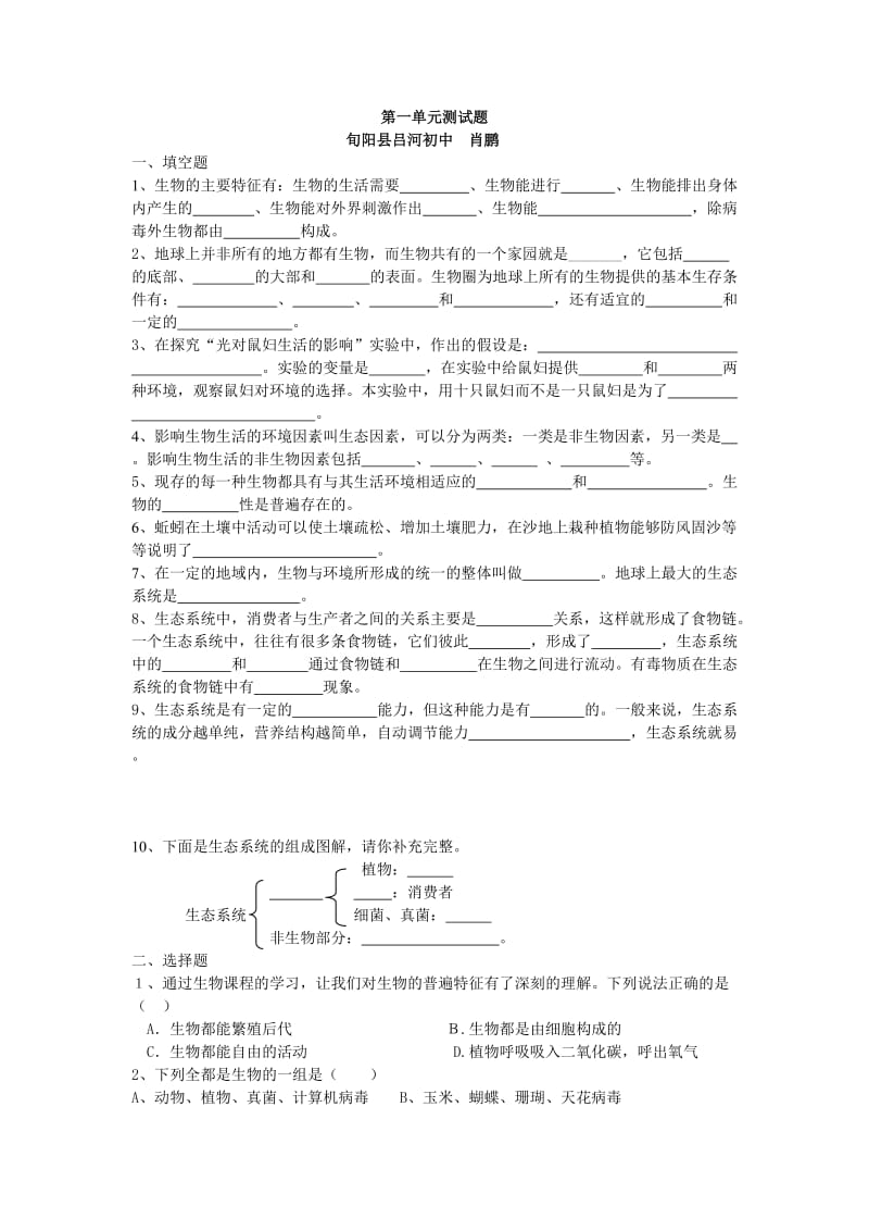 2019年第一单元测试题肖鹏精品教育.doc_第1页