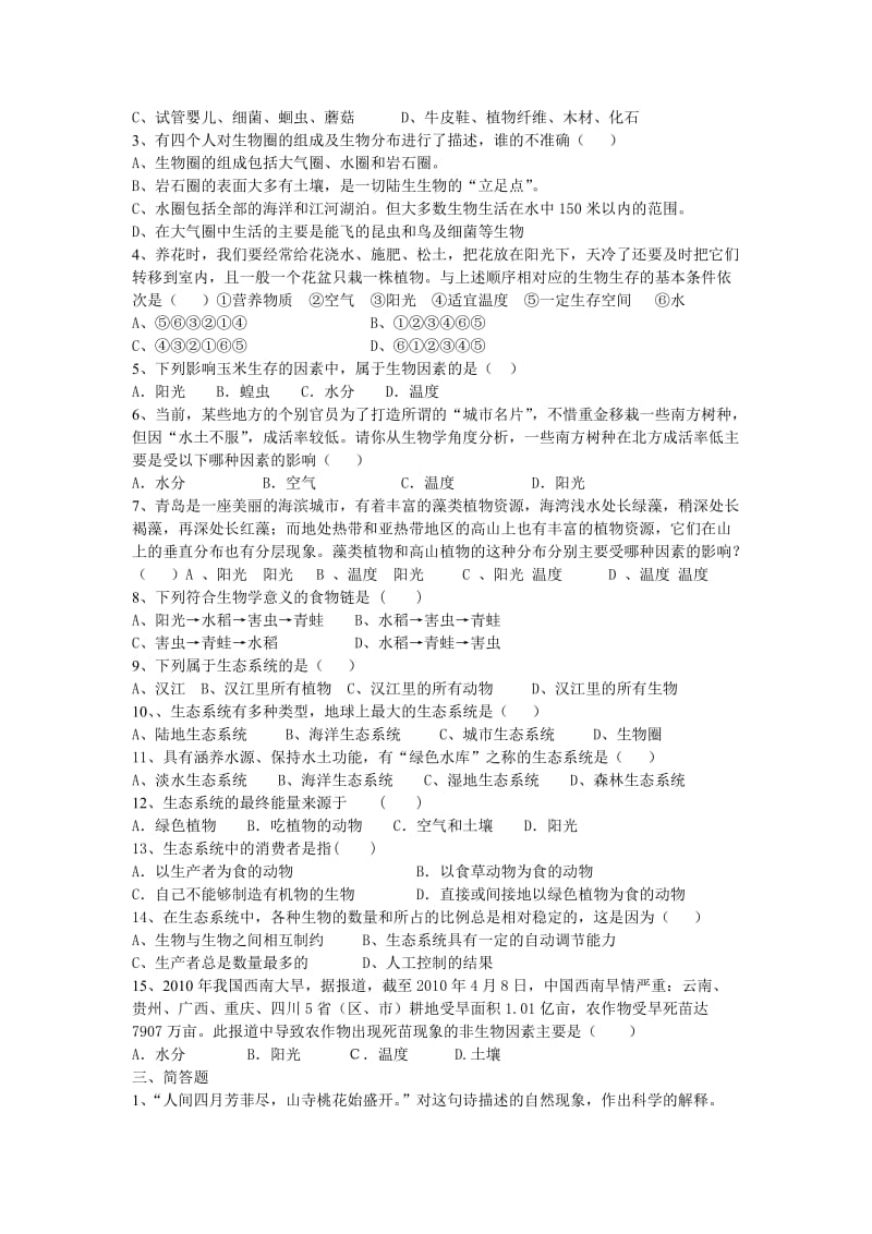 2019年第一单元测试题肖鹏精品教育.doc_第2页