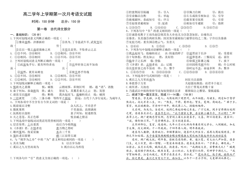 2019年高二语文试题精品教育.doc_第1页