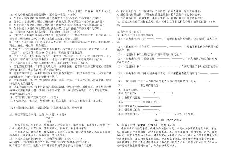 2019年高二语文试题精品教育.doc_第2页