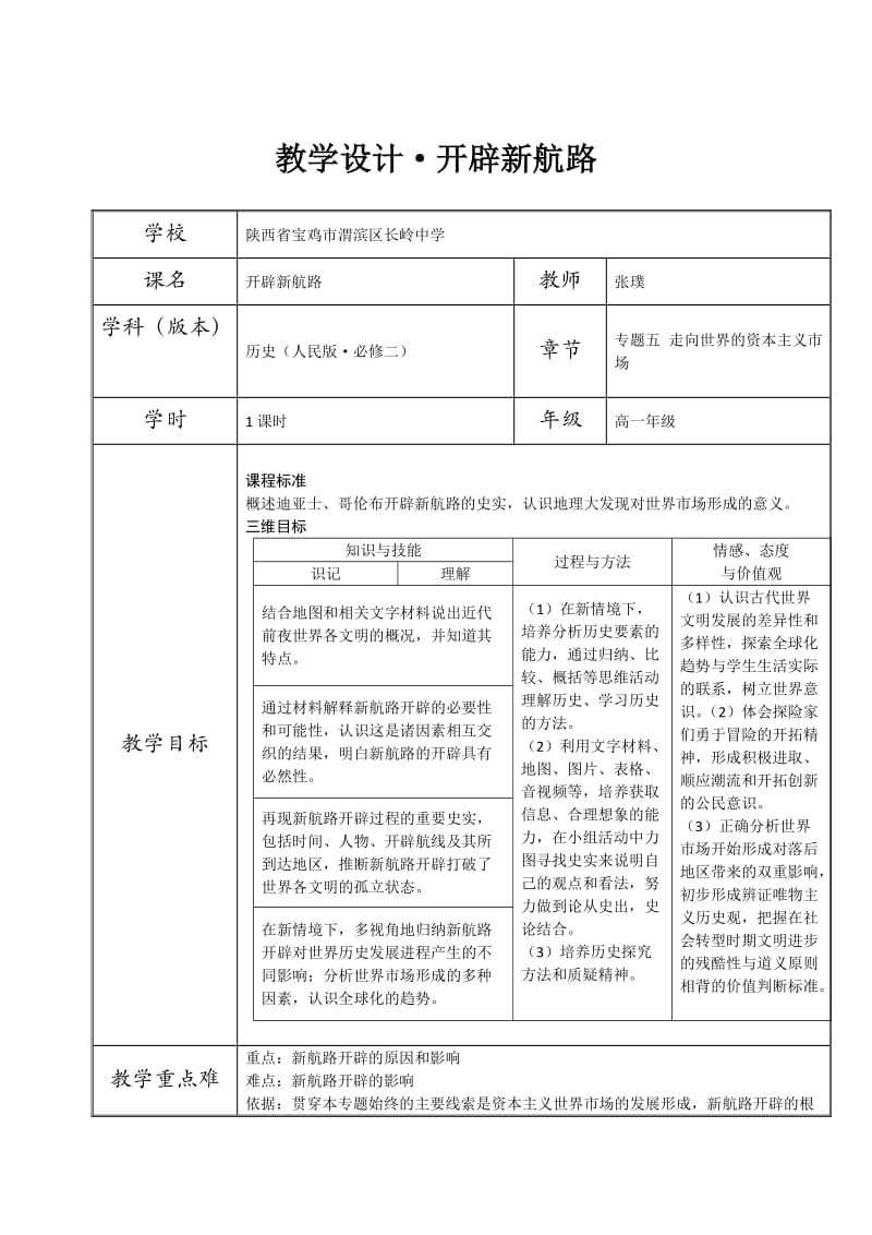 2019年教学设计-张璞精品教育.doc_第1页