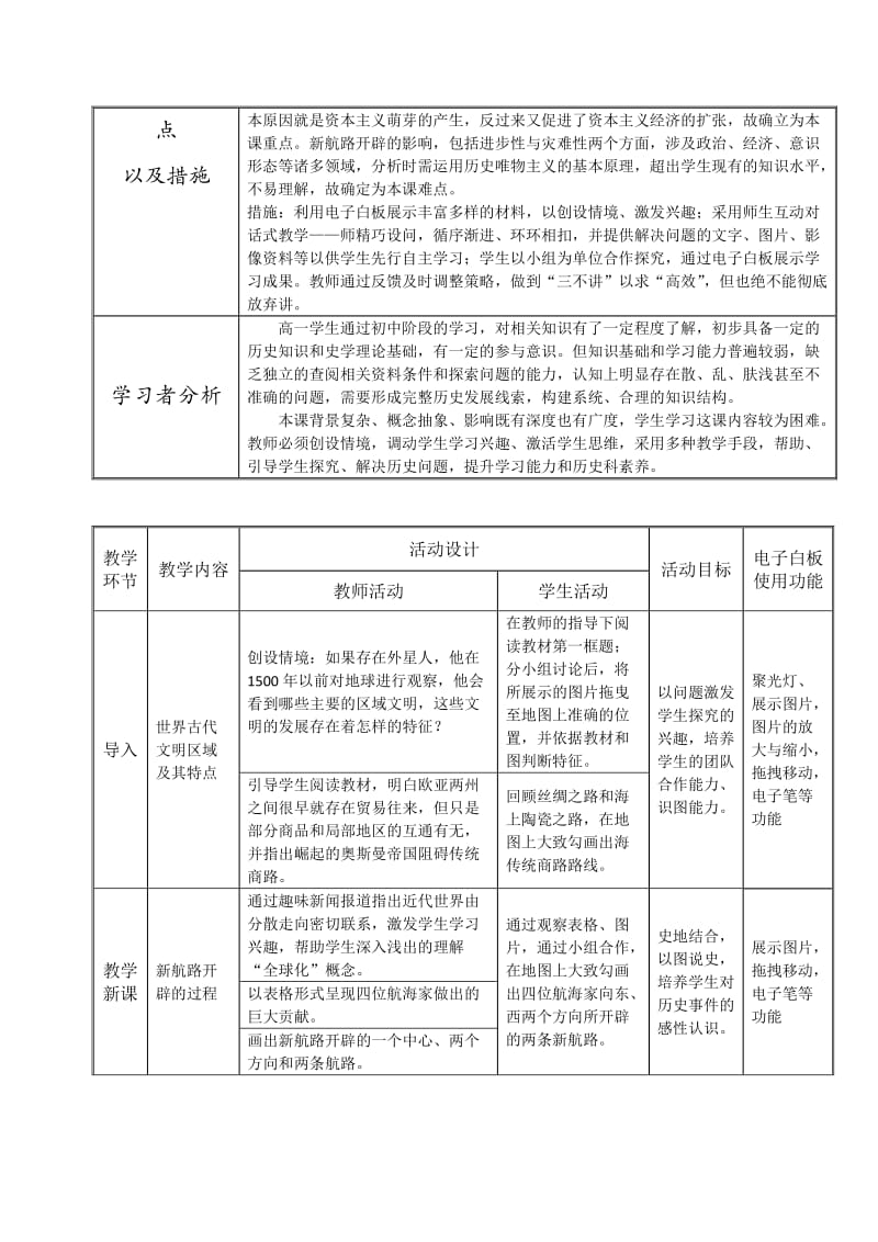 2019年教学设计-张璞精品教育.doc_第2页