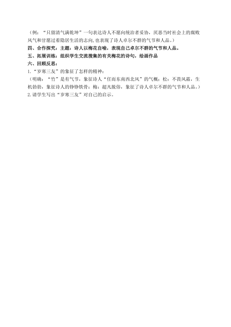 2019年（北师大版）六年级语文上册教案墨梅图题诗1精品教育.doc_第2页