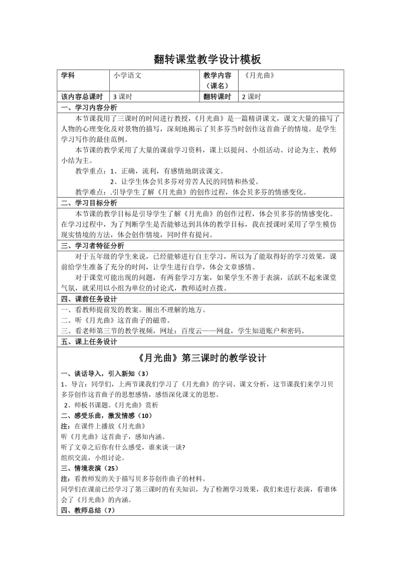 2019年翻转课堂教学设计模板精品教育.doc_第1页