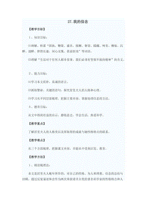 2019年昆阳镇第二小学六年级语文张梅东教学设计精品教育.doc