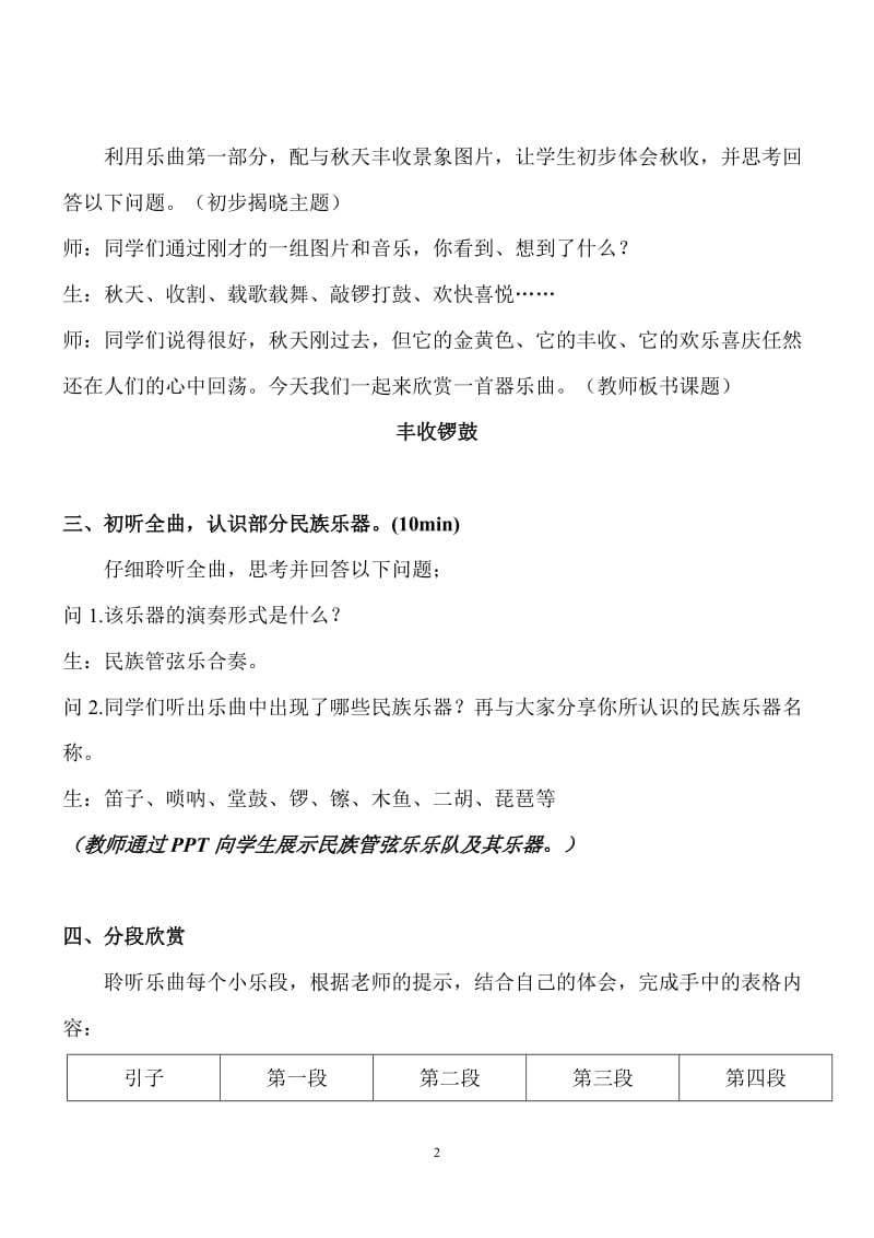 2019年音乐人教新课标七年级上3.4《丰收锣鼓》教案精品教育.doc_第2页