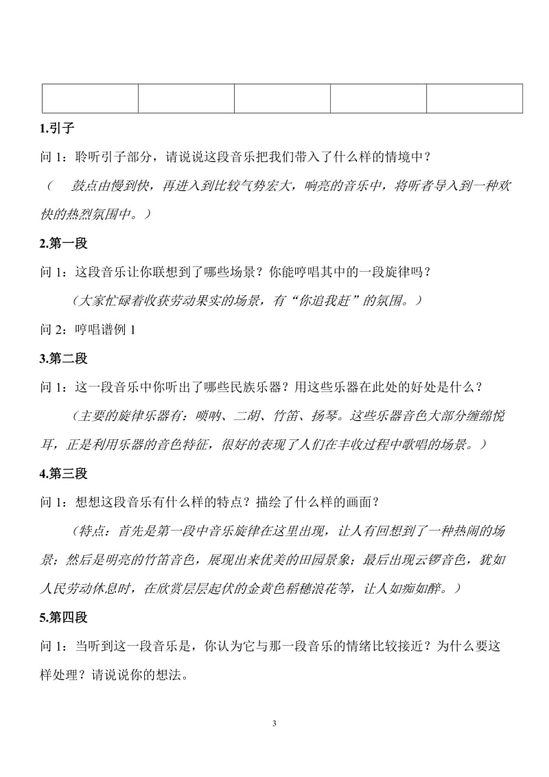 2019年音乐人教新课标七年级上3.4《丰收锣鼓》教案精品教育.doc_第3页