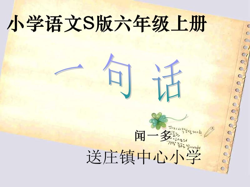 20《一句话》课件.ppt_第1页