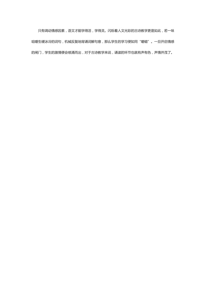 2019年西师大版语文二年级上《早发白帝城》教学反思精品教育.doc_第2页