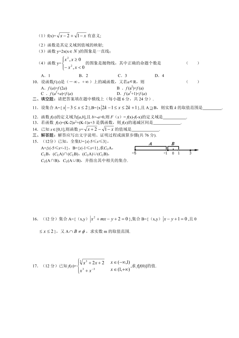 2019年新课标高一数学同步测试（5）—第一单元测试题精品教育.doc_第2页