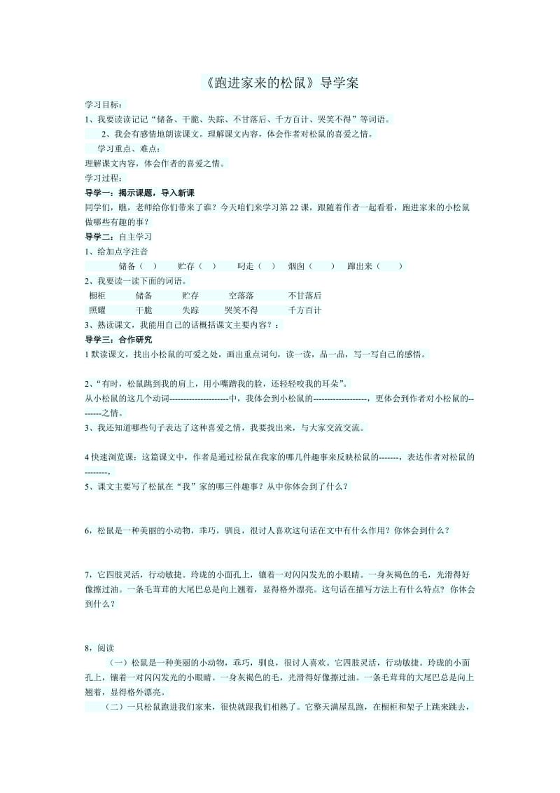 2019年跑进家来的松鼠导学案.doc精品教育.doc_第1页