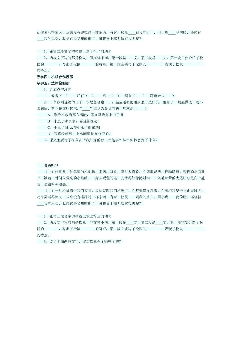 2019年跑进家来的松鼠导学案.doc精品教育.doc_第2页