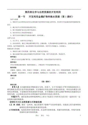 2019年高中化学_4.1《开发利用金属矿物和海水资源》教案_新人教版必修2精品教育.doc