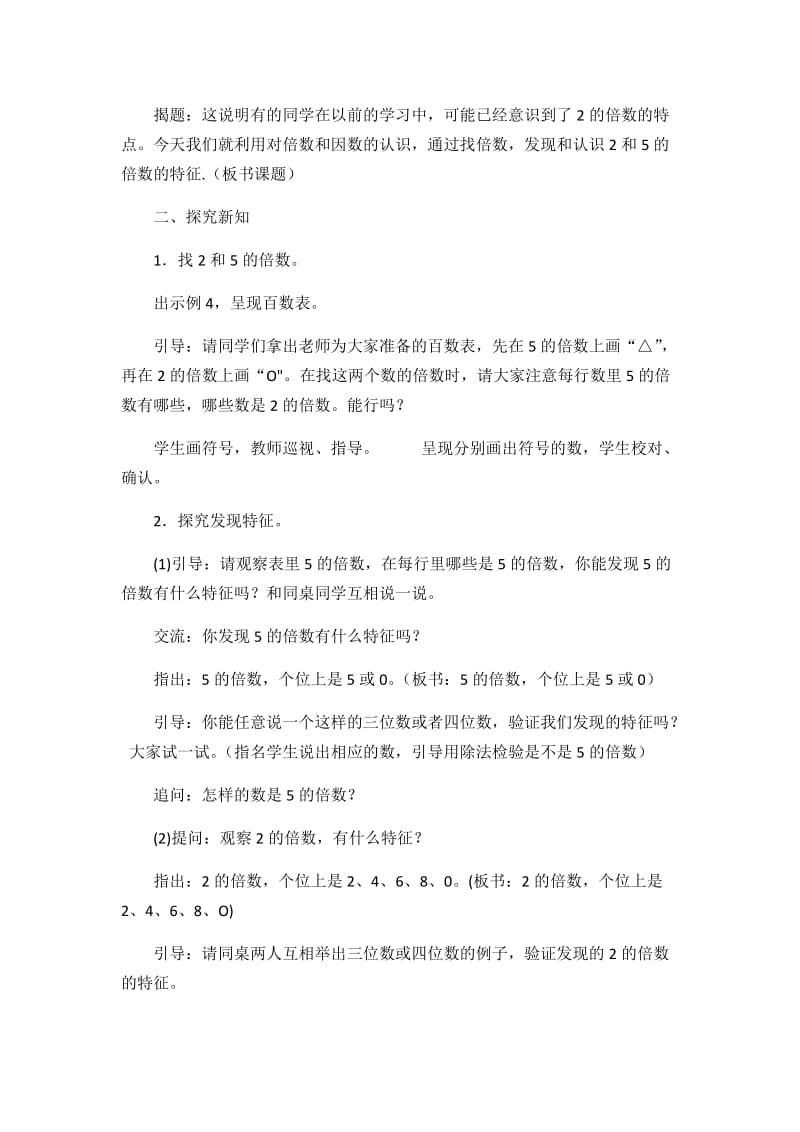 2019年第二课时2和5的倍数的特征精品教育.docx_第2页