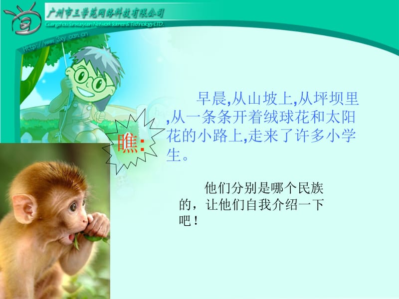 1我们的民族小学.ppt_第2页