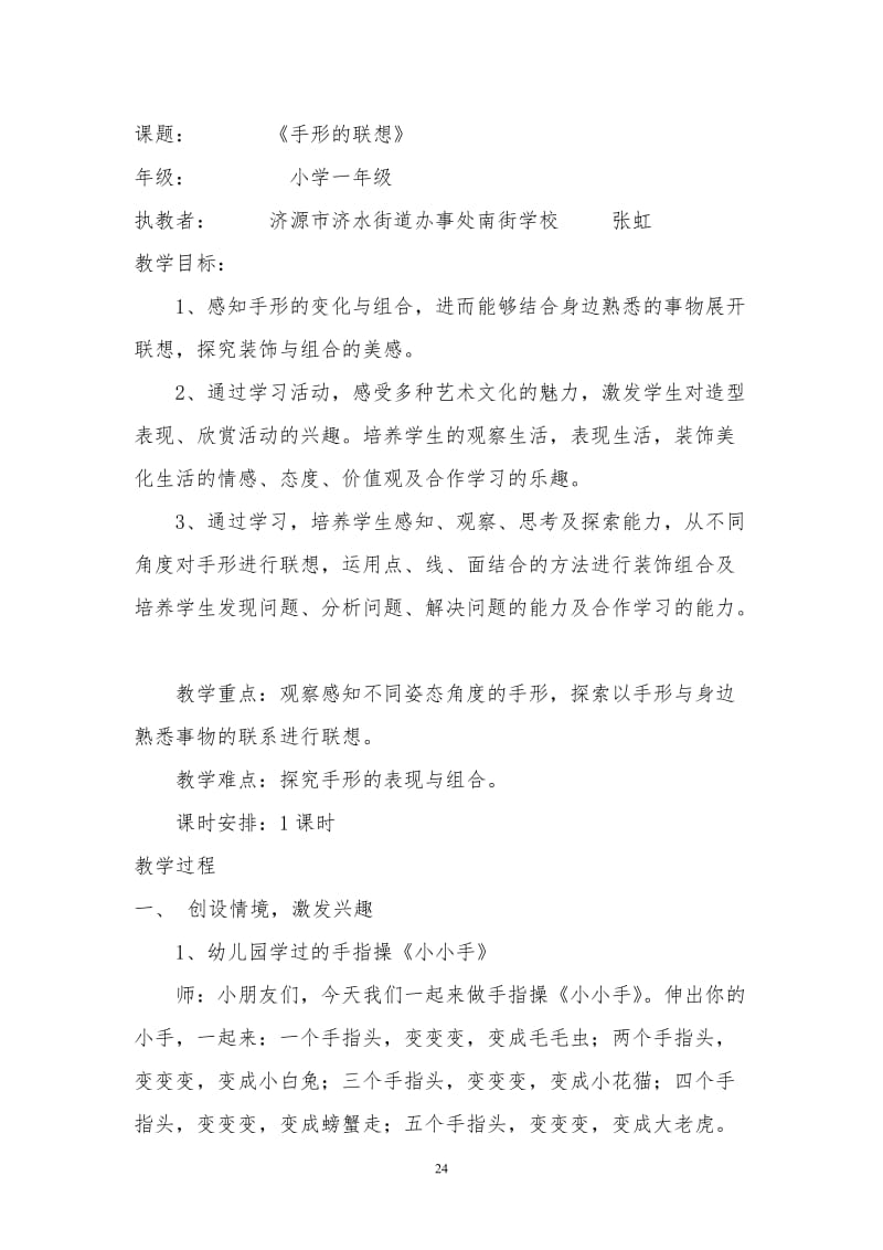 2019年教案手形的联想精品教育.doc_第1页