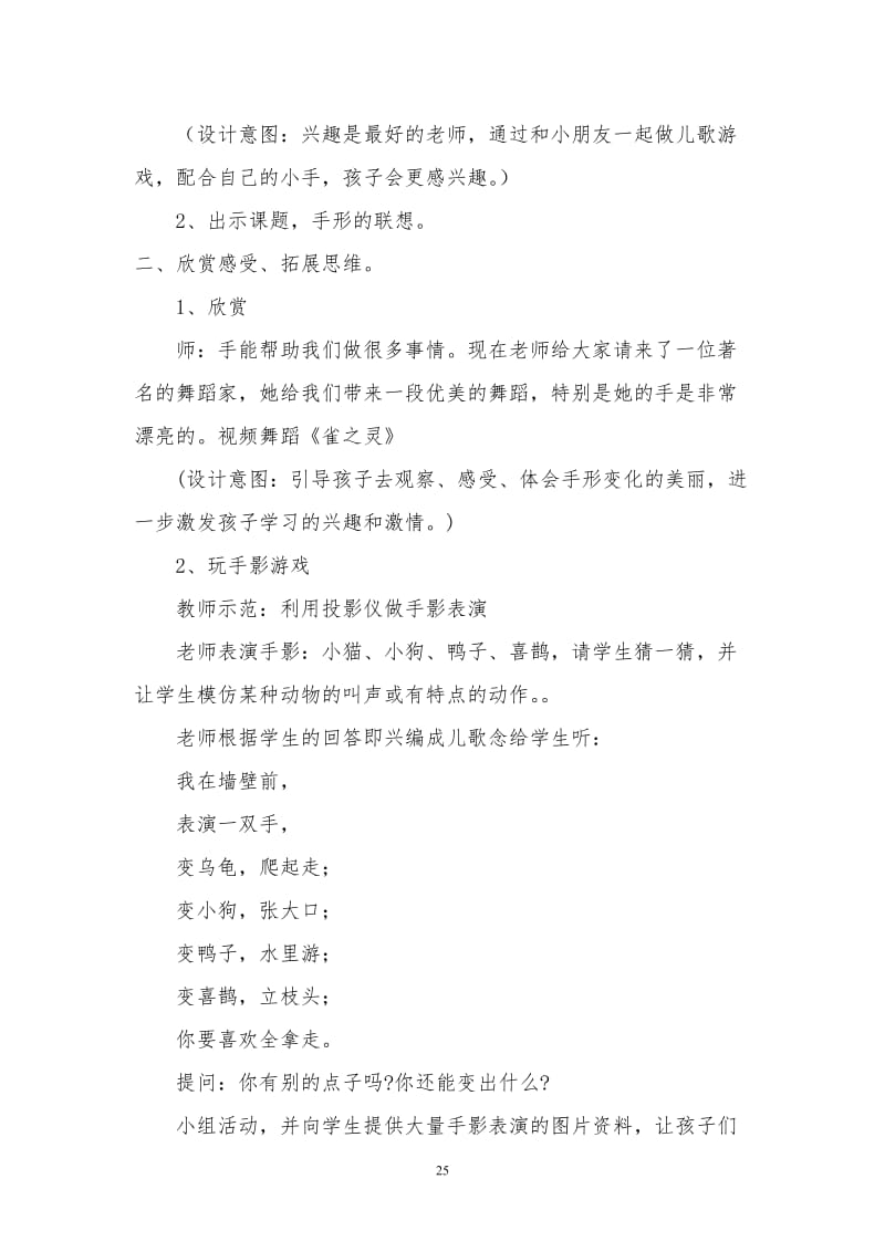 2019年教案手形的联想精品教育.doc_第2页