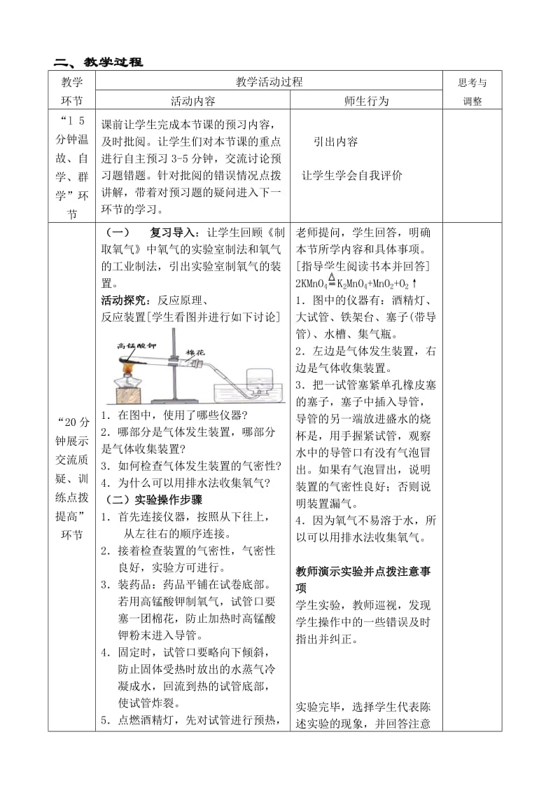 2019年新授课教案制取氧气精品教育.doc_第2页