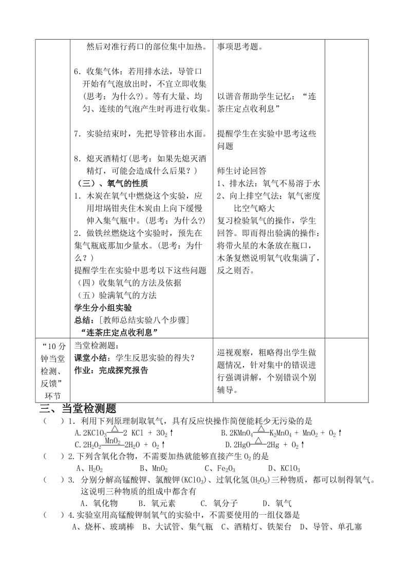 2019年新授课教案制取氧气精品教育.doc_第3页