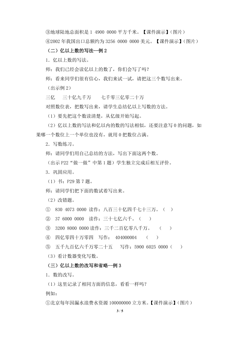 2019年方灿《亿以上数的认识》教学设计精品教育.doc_第3页