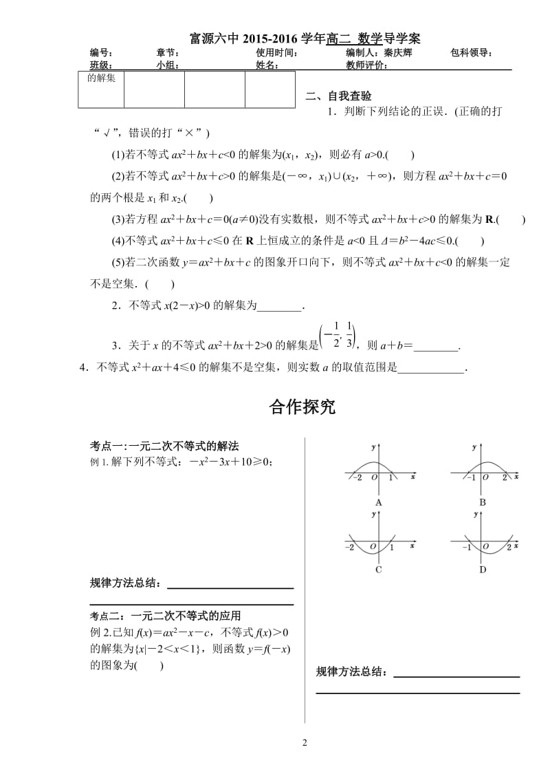 2019年第二节　一元二次不等式及其解法精品教育.doc_第2页