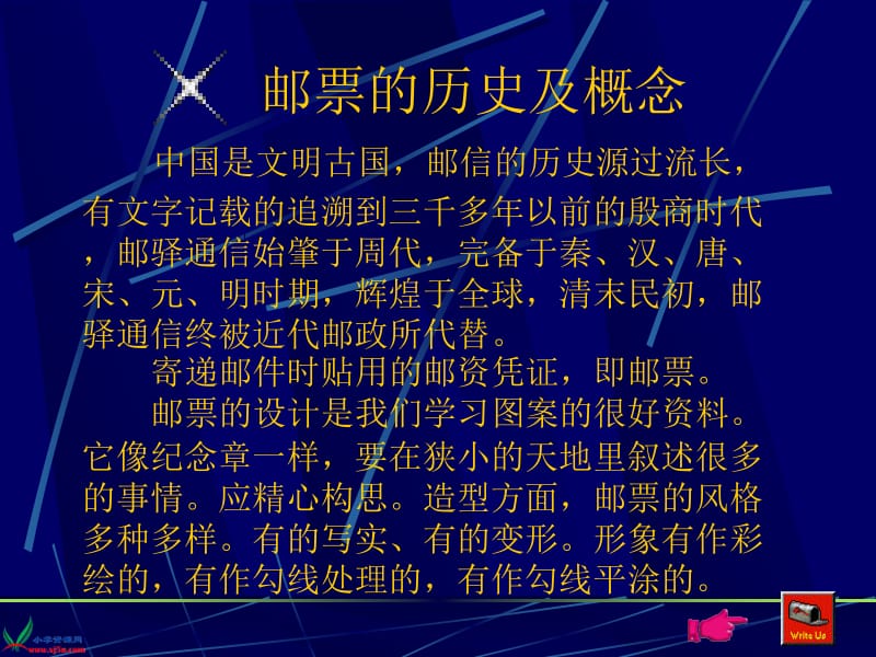 人教新课标美术四年级上册《精美的邮票》课件.ppt_第3页