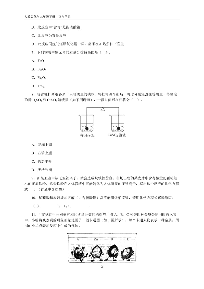 2019年金属的化学性质习题精选精品教育.doc_第2页